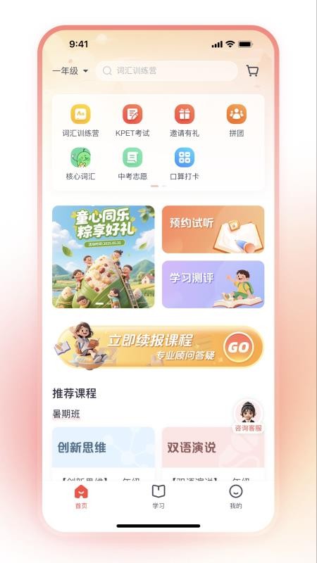 高途线下免费版v5.4.1截图1
