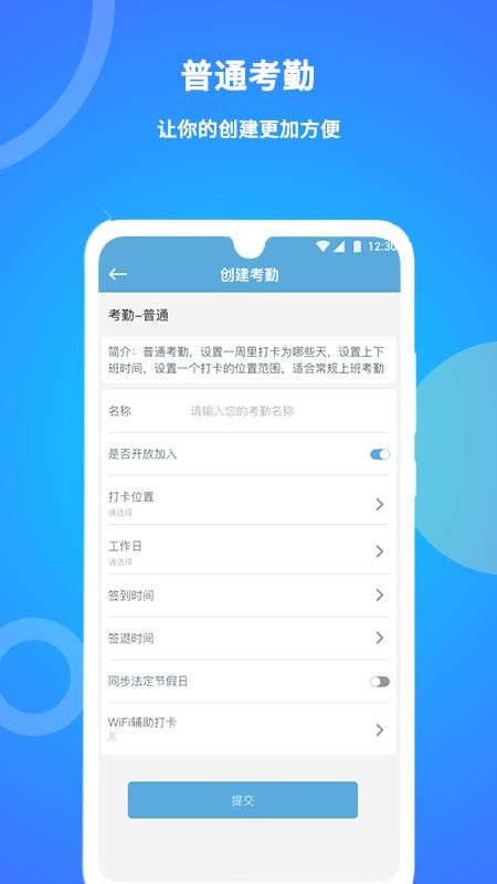 咚咚考勤官方版v2.0.79截图5