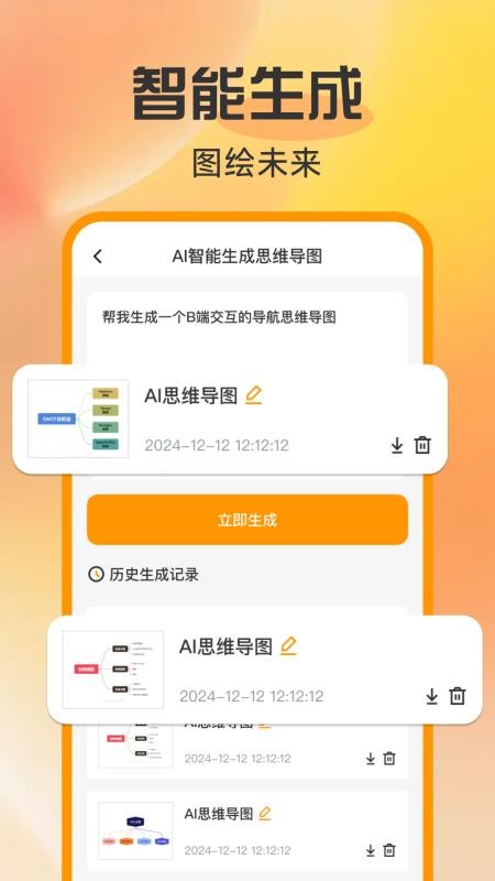 工作思维导图最新版v1.0.0截图2