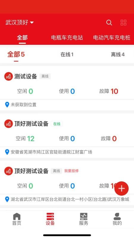 顶易充运营端最新版v1.0.11截图2