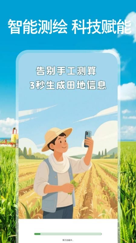 免费测亩测距最新版v1.0.4截图1