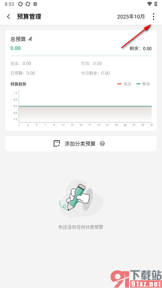一木记账APP设置每个月多余预算累加到下一个月的方法