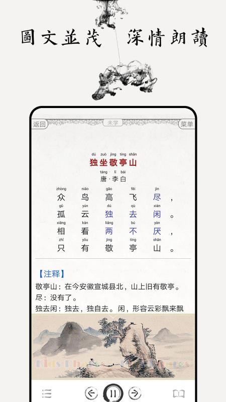 小学必背古诗80首最新版本v5.1截图3