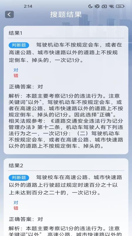 驾照搜题加分练免费版v1.0.6.2截图2