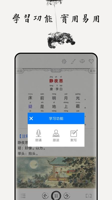 小学必背古诗80首最新版本v5.1截图2