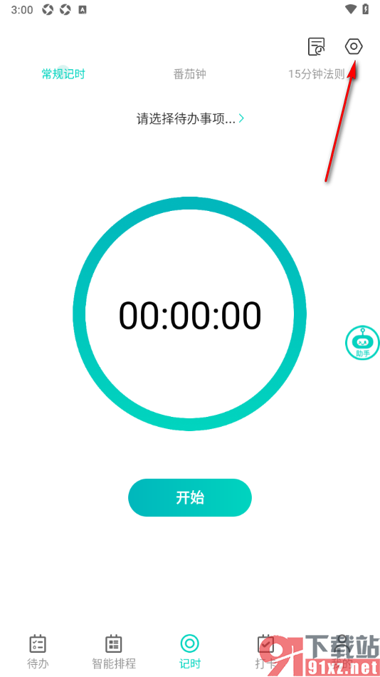 珍时APP设置番茄钟专注时长的方法