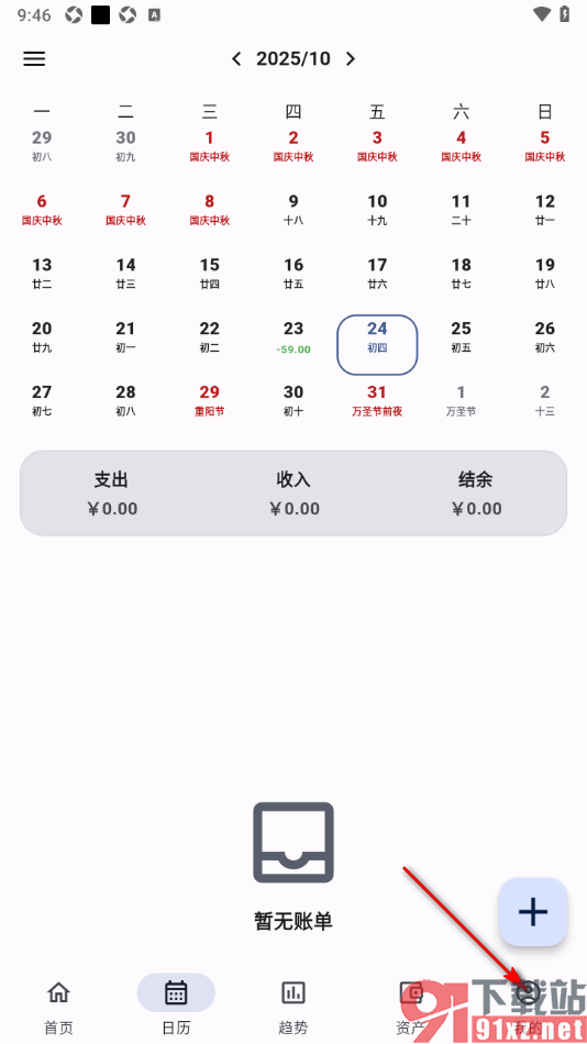 记得记账APP设置账单时间精确到时分的方法