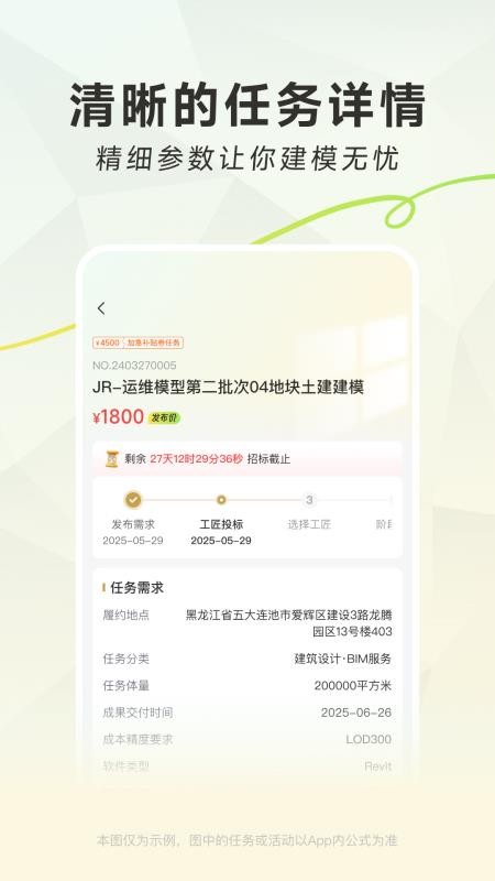 匠人多工匠版手机版v1.1.0截图4