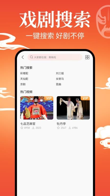 戏曲戏园子最新版v1.0.6截图3