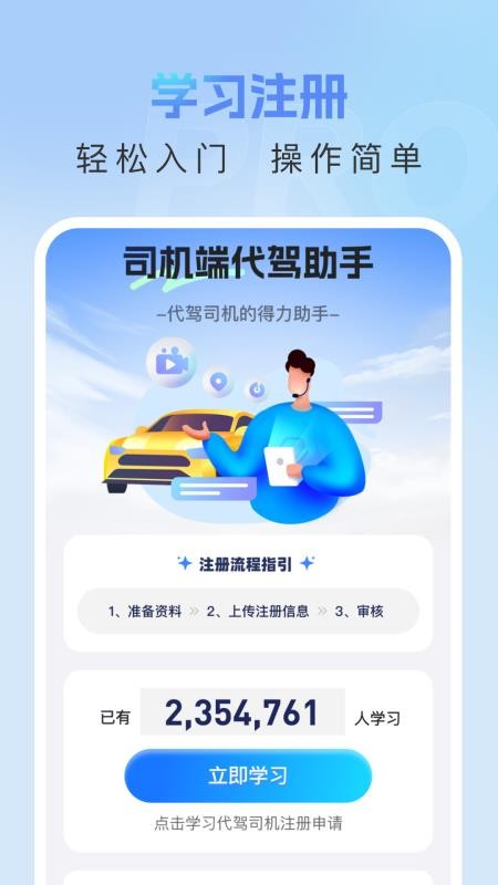司机端代驾助手官方版