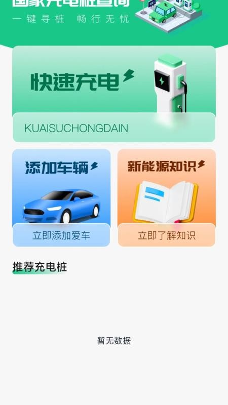 国电充电桩查询官方网站v1.0.0截图1