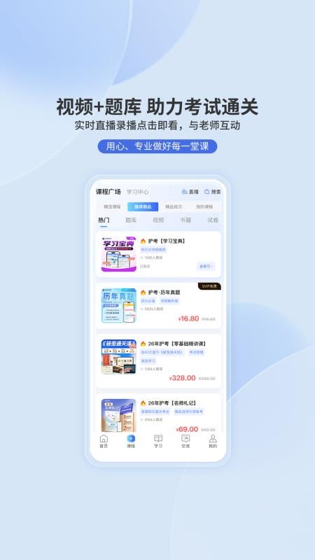 昊医医考手机版v1.0.1截图2