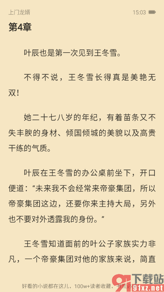 小说阅读吧APP设置打开目录选择章节的方法