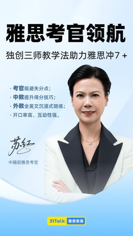 51Talk雅思英语官网版v1.0.2截图1