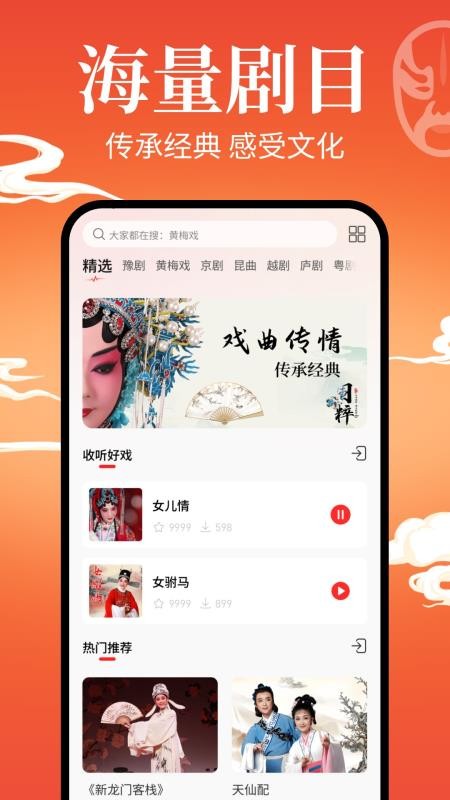戏曲戏园子最新版v1.0.6截图1