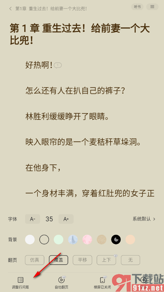 贤读app更改阅读页行间距大小的方法