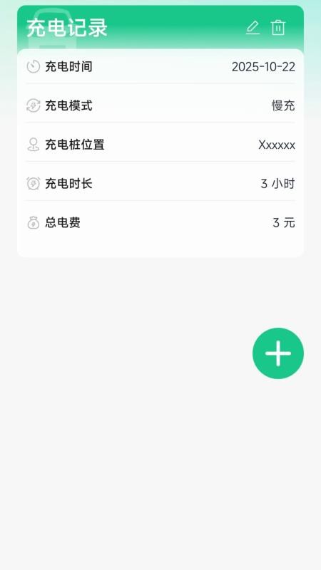 国电充电桩查询官方网站v1.0.0截图4
