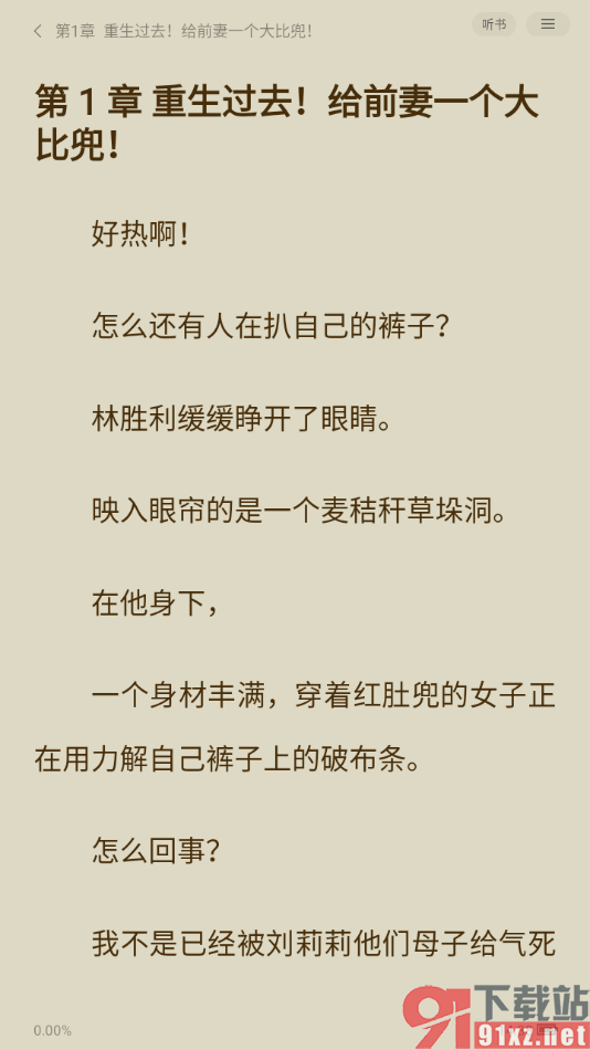 贤读app设置阅读页面隐藏想法的方法