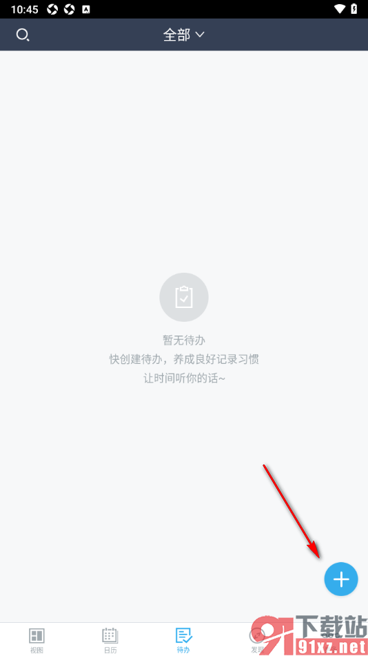 365日历APP创建待办事项任务的方法