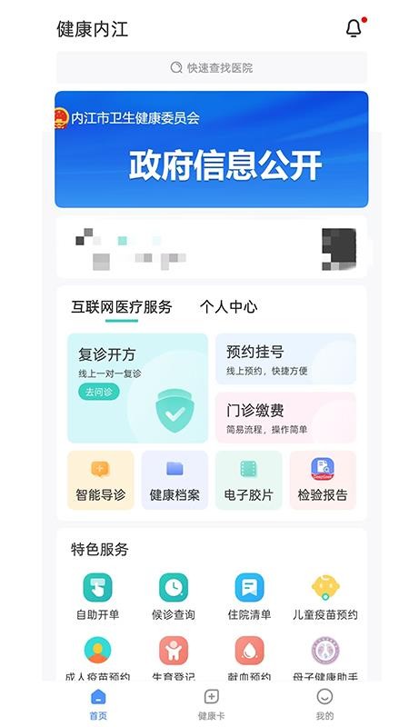 健康内江官方版v2.7.4截图1