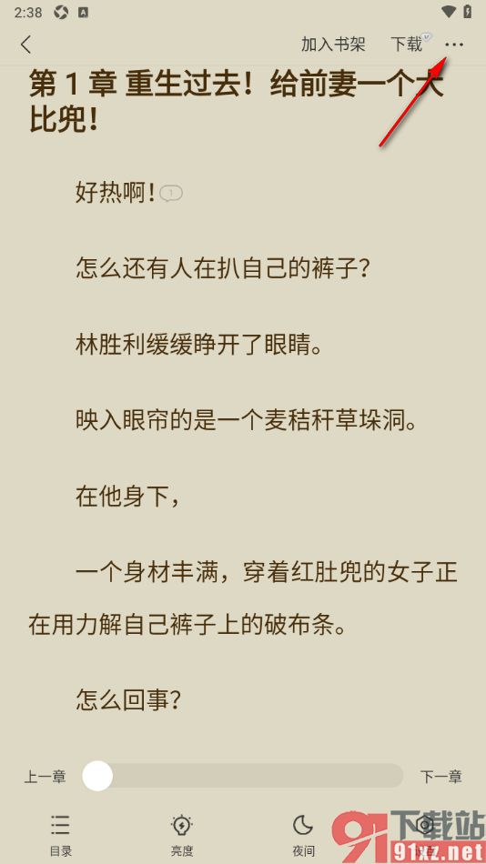 贤读app设置阅读页面隐藏想法的方法