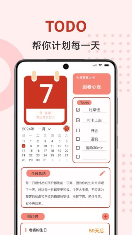 择吉万年历免费版v7.1.6.1022截图3