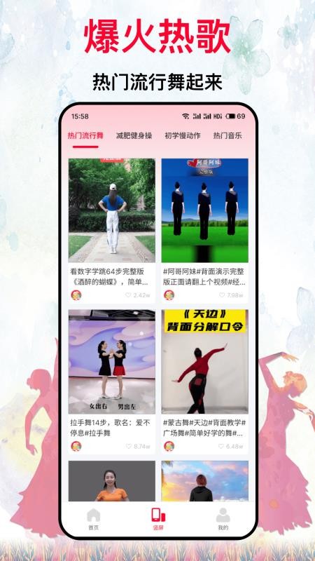 我爱广场舞最新版v1.0.0截图3