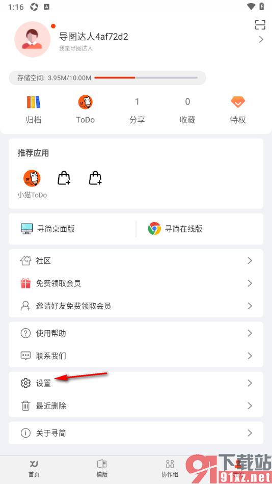 寻简思维导图APP设置导图中导出图片的默认边距大小的方法