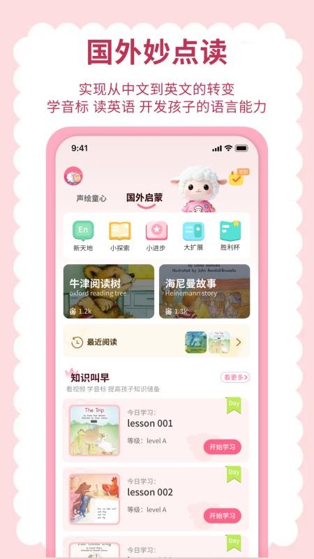 英语点读听说官方版v1.0.4截图2