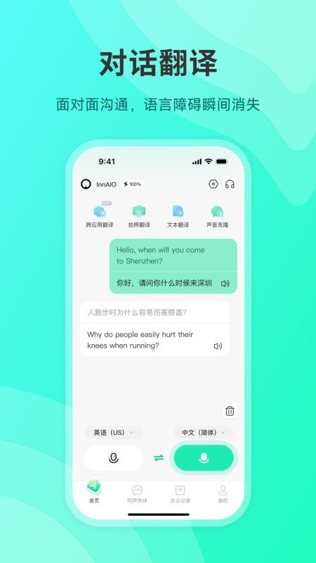 InnAIO Pro官方版v1.9.4截图1