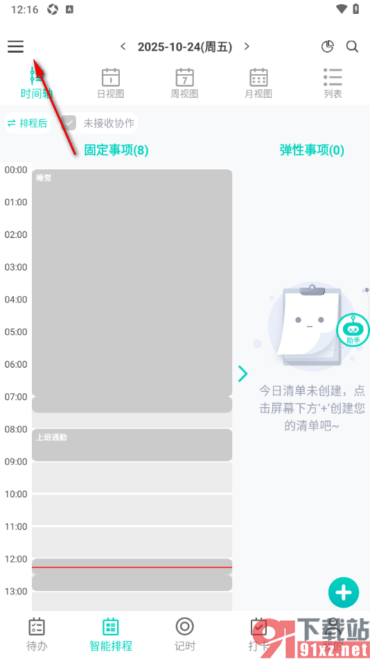 珍时APP删除重复事项任务的方法