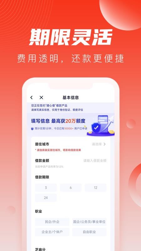 随心借官网版v4.0.3截图3