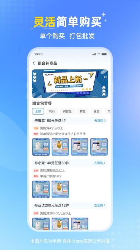 兽医首选商城v1.0.044截图3
