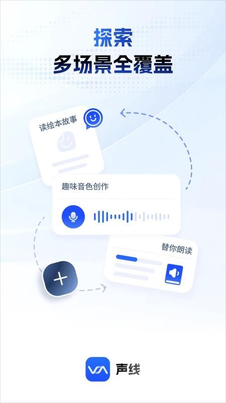 声线手机版v1.0.3截图5