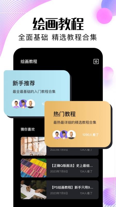 MiDj绘画手机版v1.2截图2