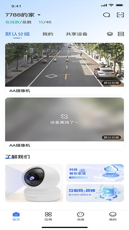 云视界安卓版v1.7.1截图3