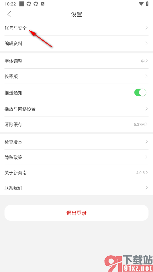 新海南APP申请授权绑定微信账号的方法