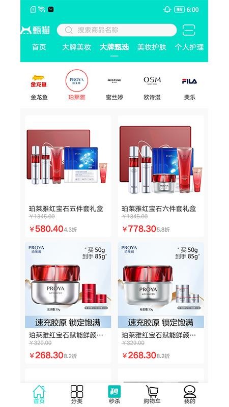 甄猫优选官网版v26.0截图1
