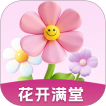 花开满堂手机版 v1.0.5.2