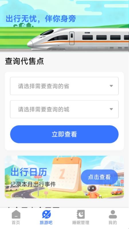 铁路火车余票购票官网版v1.4.1.1截图3