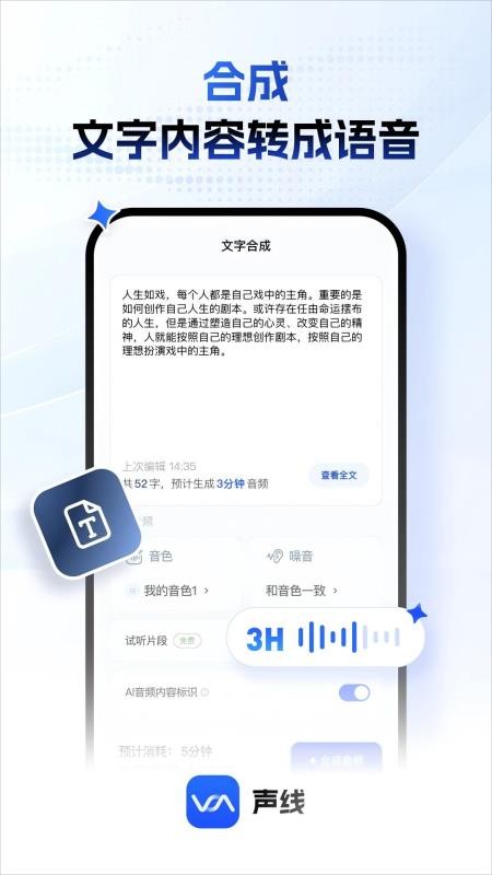 声线手机版v1.0.3截图2