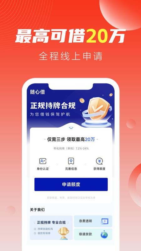 随心借官网版v4.0.3截图2