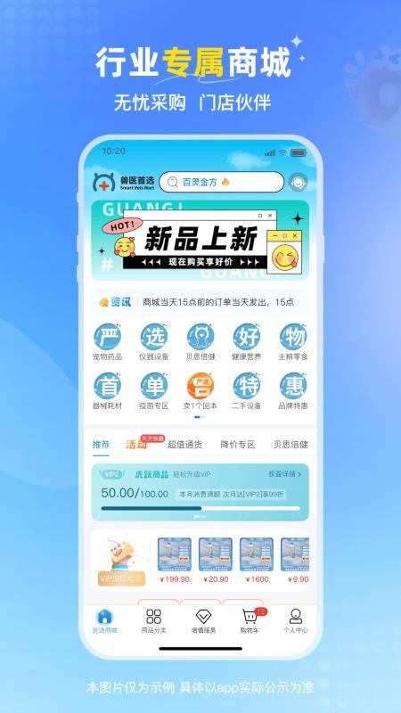 兽医首选商城v1.0.044截图1
