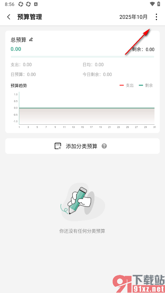 一木记账APP设置超额支出扣除功能的方法