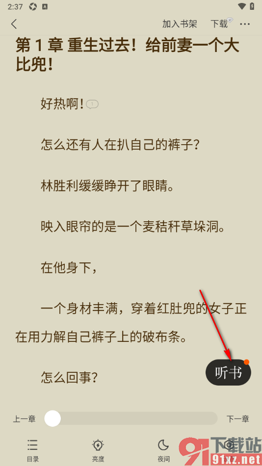 贤读app设置语音播放小说内容的方法