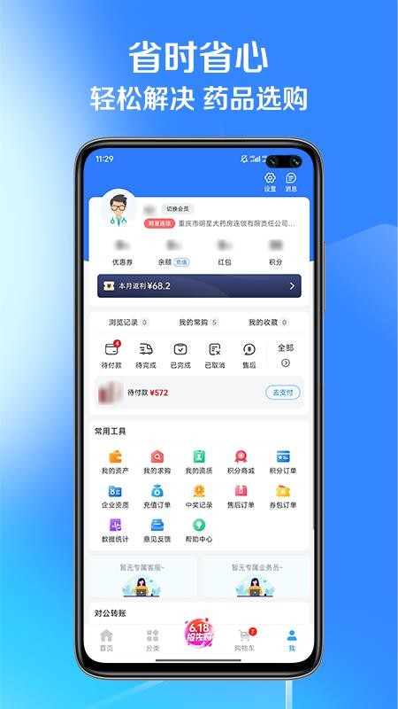 国通药购网官网版v1.1.5截图4