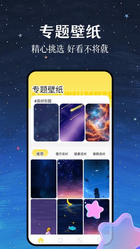壁纸星球免费版v1.2截图1