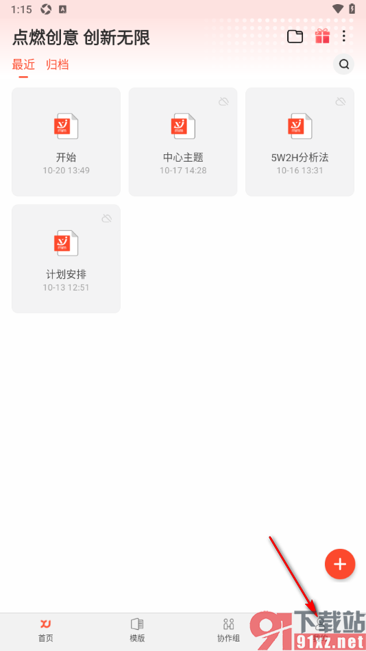 寻简思维导图APP设置导图中导出图片的默认边距大小的方法