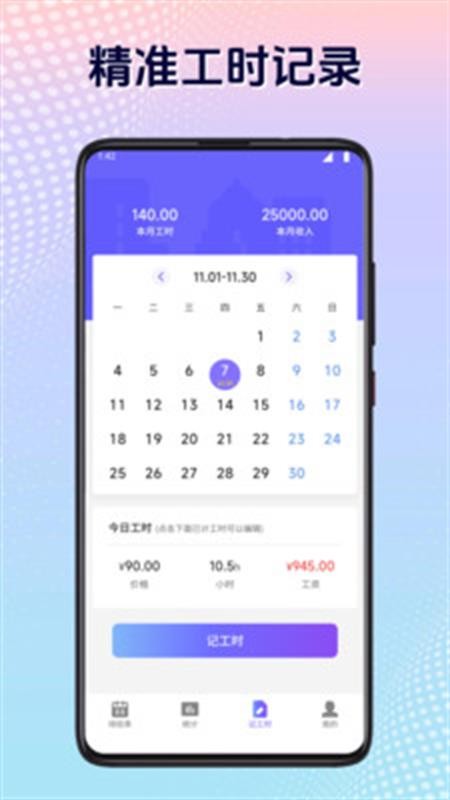 薪点点手机版v1.5截图1