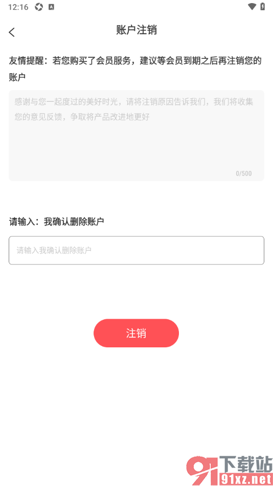 珍时APP删除应用账号数据的方法